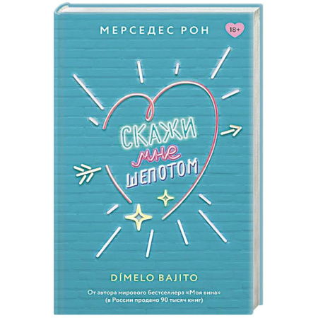 Зарубежный любовный роман, книга Скажи мне шепотом купить по низкой цене