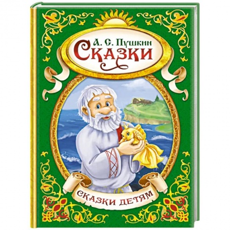 Сказки отечественных писателей, книга Сказки купить по низкой цене