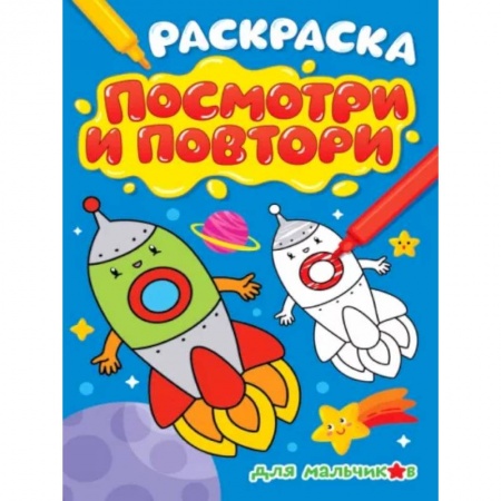 Знакомство с миром, развитие малыша, книга Для мальчиков купить по низкой цене