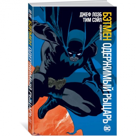 Комиксы. Манга, книга Бэтмен. Одержимый рыцарь купить по низкой цене