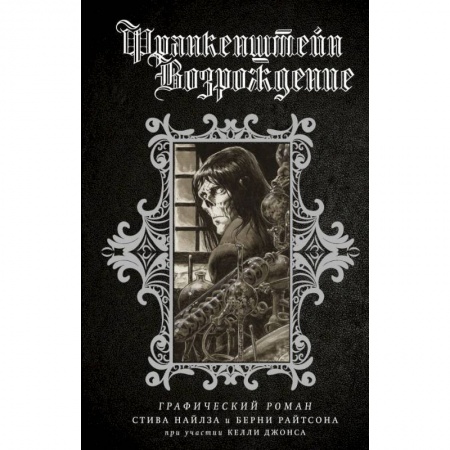 Комиксы. Манга, книга Франкенштейн. Возрождение купить по низкой цене