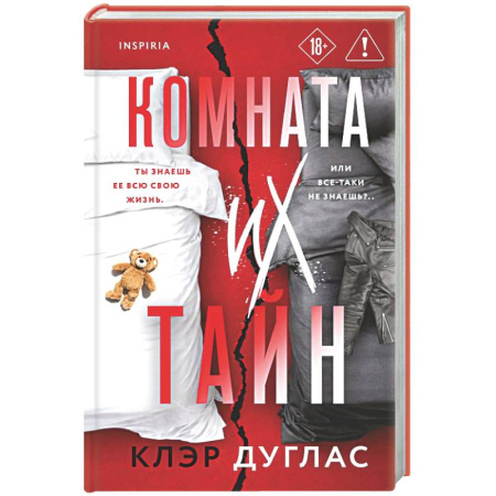 Зарубежный детектив, книга Комната их тайн купить по низкой цене