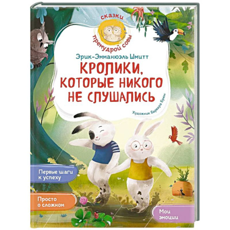 Повести и рассказы о животных, книга Кролики, которые никого не слушались купить по низкой цене
