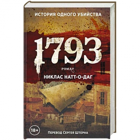 Триллеры, книга 1793 купить по низкой цене