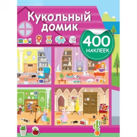 Кроссворды, головоломки, комиксы, книга Кукольный домик купить по низкой цене