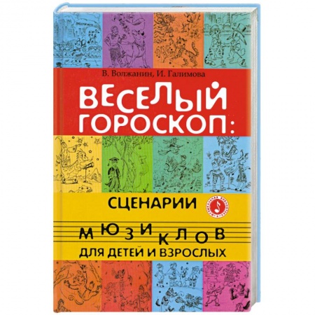 Книги, книга Веселый гороскоп купить по низкой цене