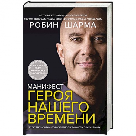 Психология личности, книга Манифест героя нашего времени купить по низкой цене