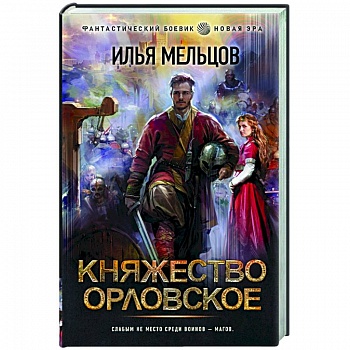 Княжество Орловское Княжество Орловское