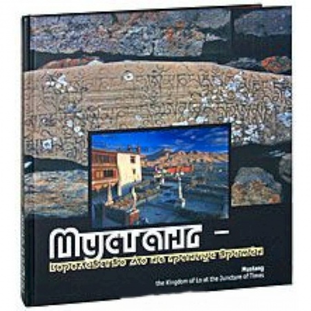 Книги, книга Мустанг - королевство Ло на границе времён. Фотоальбом купить по низкой цене