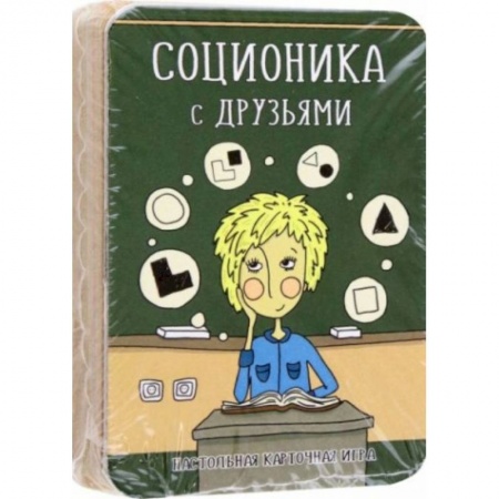 Игры на любой вкус, книга Соционика с друзьями. Настольная карточная игра купить по низкой цене