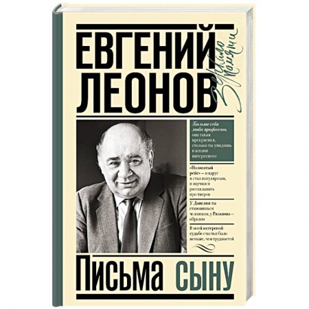 Эссе, письма, очерки, книга Письма сыну купить по низкой цене