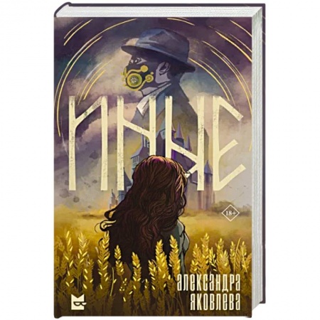 Русское фэнтези, книга Иные купить по низкой цене