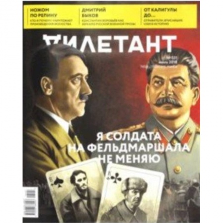 Журналы, книга Дилетант. 2018. № 031 июль купить по низкой цене