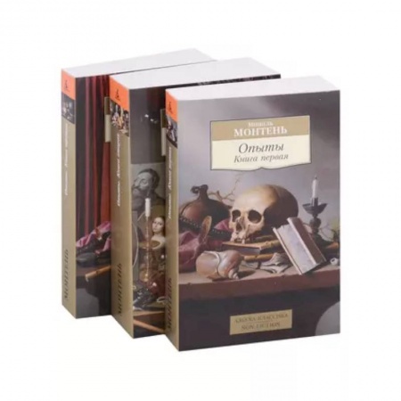 Социальная философия, книга Опыты. Книга 1-3 (комплект из 3 книг) купить по низкой цене