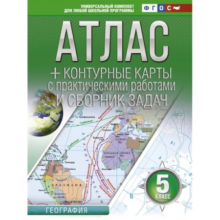 География, книга Атлас + контурные карты 5 класс. География купить по низкой цене