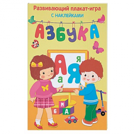 Общая подготовка к школе, книга Азбука купить по низкой цене