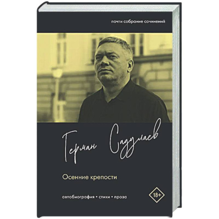Русская поэзия, книга Осенние крепости купить по низкой цене