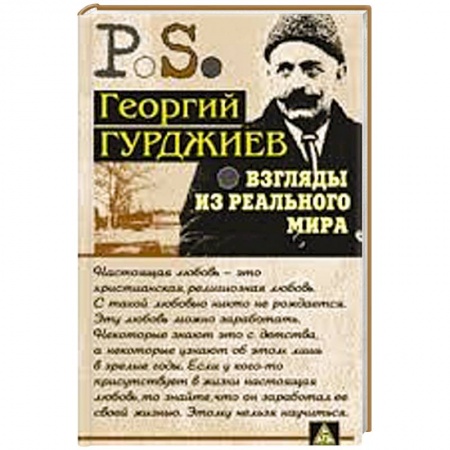 Книги, книга Взгляды из реального мира купить по низкой цене