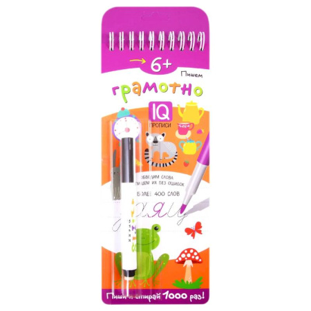 Письмо, мелкая моторика, книга Пишем грамотно. IQ-прописи (с фломастером) купить по низкой цене