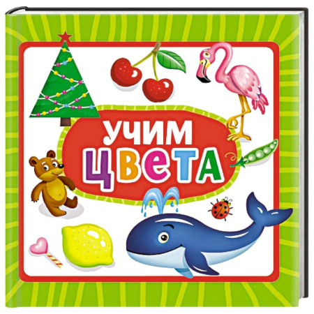 Цвета. Формы., книга Учим цвета купить по низкой цене