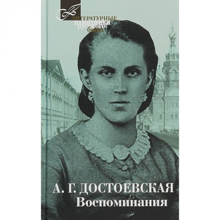 Мемуары, биографии деятелей культуры, искусства, книга Воспоминания купить по низкой цене