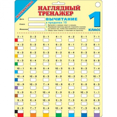 Демонстрационные материалы, книга Математика. Вычитание в пределах 10. 1 класс купить по низкой цене