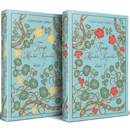 Зарубежная приключенческая литература, книга Граф Монте-Кристо (комплект из 2-х книг) (подарочное издание с иллюстрациями) купить по низкой цене