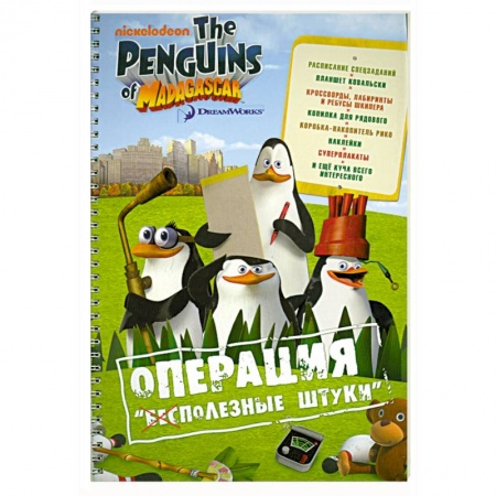 Книги, книга Операция 'Бесполезные штуки' купить по низкой цене