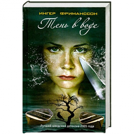 Книги, книга Тень в воде купить по низкой цене