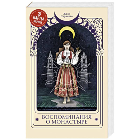 Зарубежная классика, книга Воспоминания о монастыре купить по низкой цене