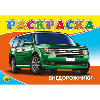 Внедорожники