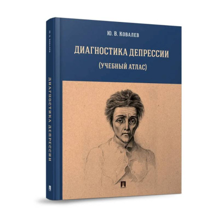Депрессия. Стресс, книга Диагностика депрессии (учебный атлас) купить по низкой цене