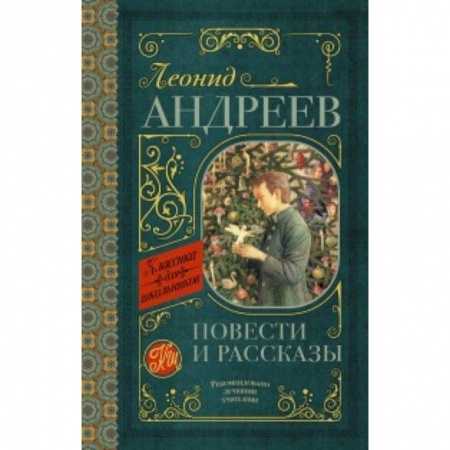 Произведения школьной программы, книга Повести и рассказы купить по низкой цене