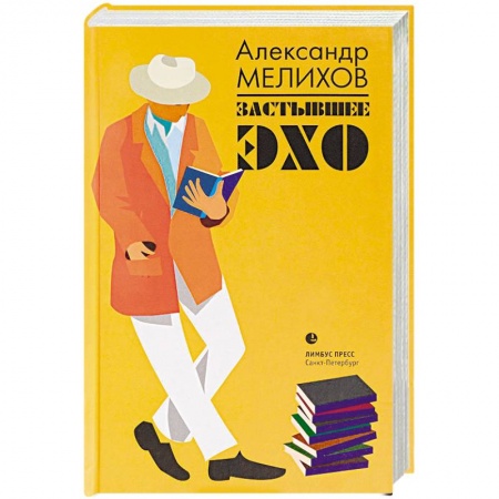 Эссе, письма, очерки, книга Застывшее эхо купить по низкой цене