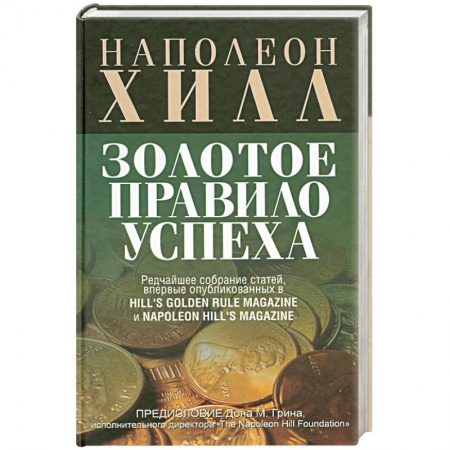 Книги, книга Золотое правило успеха купить по низкой цене