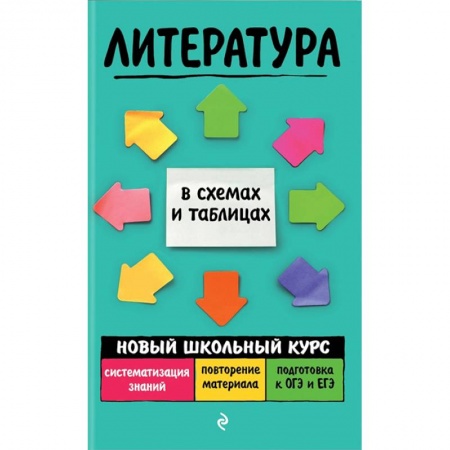 Литература, книга Литература купить по низкой цене