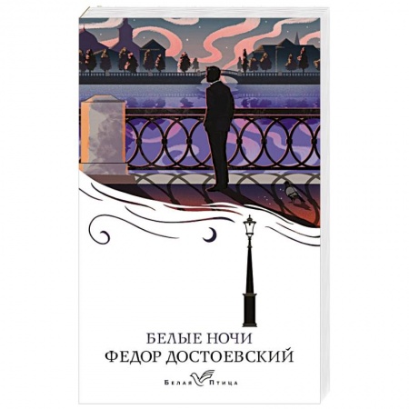 Русская классика, книга Белые ночи купить по низкой цене