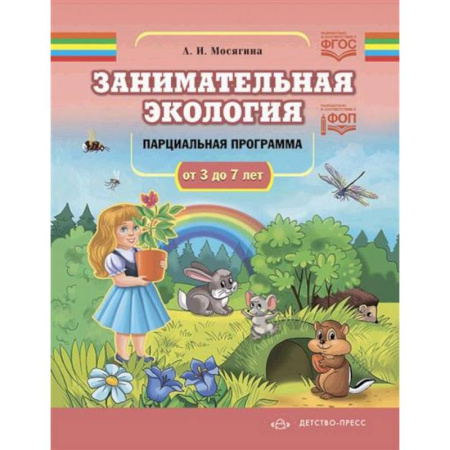 Экология. Человек и окружающая среда, книга Занимательная экология купить по низкой цене