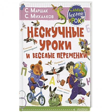 Русская поэзия для детей, книга Нескучные уроки и весёлые переменки. купить по низкой цене