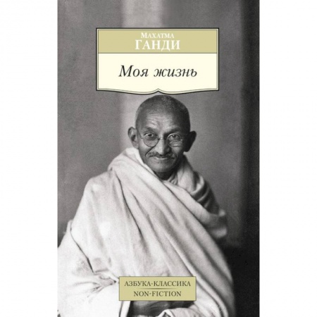 Книги, книга Моя жизнь купить по низкой цене