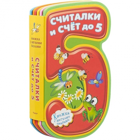 Книжки-мозаики, паззлы, книга Считалки и счет до 5 купить по низкой цене