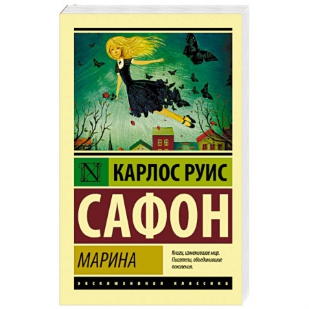 Зарубежная современная проза, книга Марина купить по низкой цене