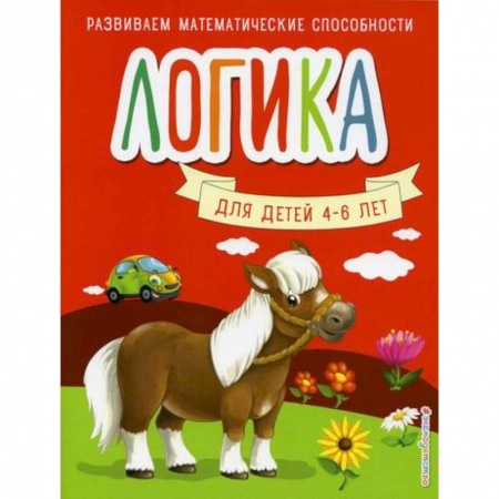Развитие логики и мышления, книга Логика купить по низкой цене