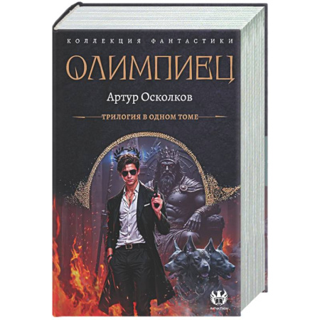 Боевая фантастика, книга Олимпиец-1 купить по низкой цене