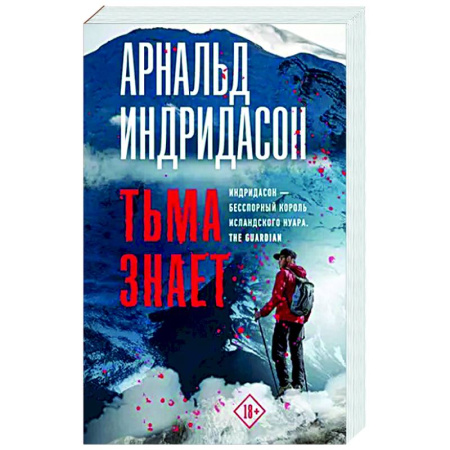 Зарубежный детектив, книга Тьма знает купить по низкой цене