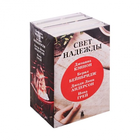 Зарубежная современная проза, книга Свет надежды (комплект из 4 книг) купить по низкой цене