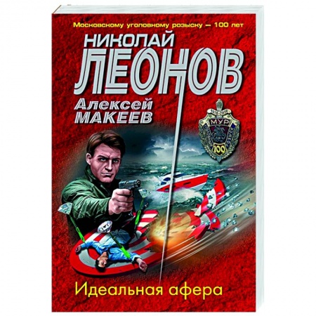 Отечественный мужской детектив, книга Идеальная афера купить по низкой цене