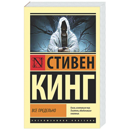 Мистика, ужасы, книга Все предельно купить по низкой цене