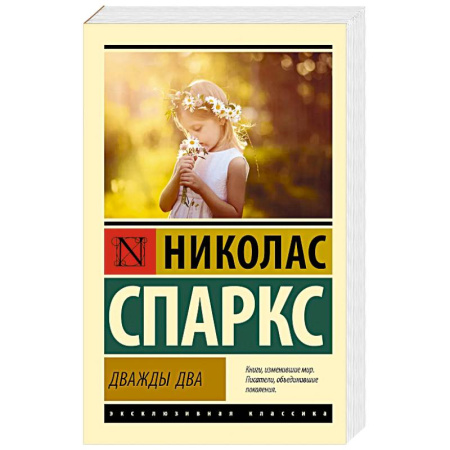 Зарубежная современная проза, книга Дважды два купить по низкой цене
