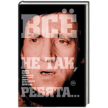 Всё не так, ребята...